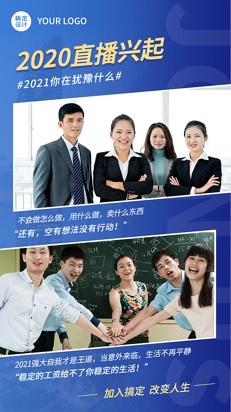 招代理微商招募系列海报蓝色