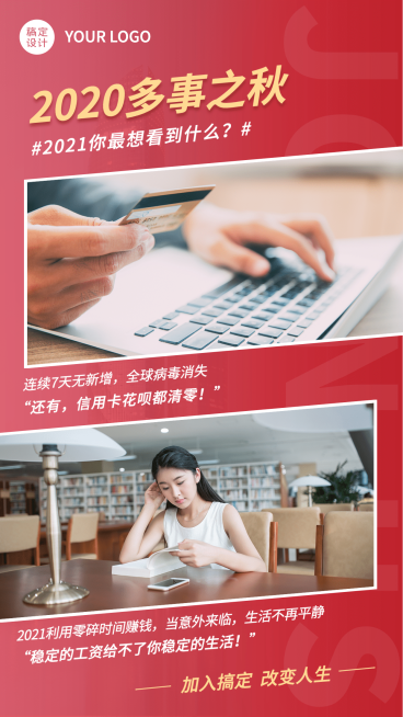 招代理微商招募系列海报红色预览效果