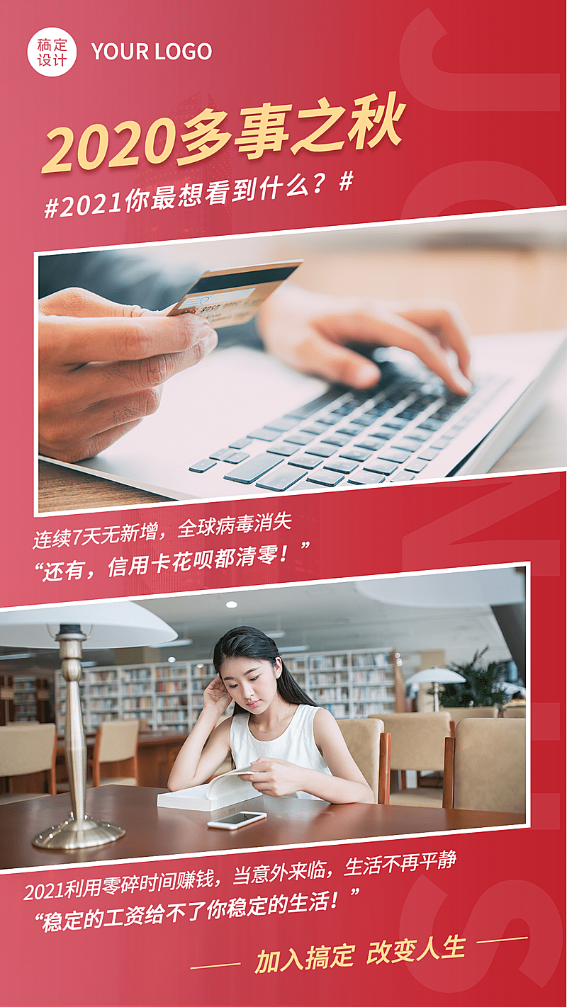 招代理微商招募系列海报红色