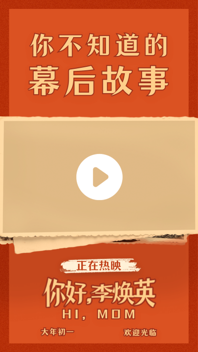 春节档电影分享推荐娱乐视频边框