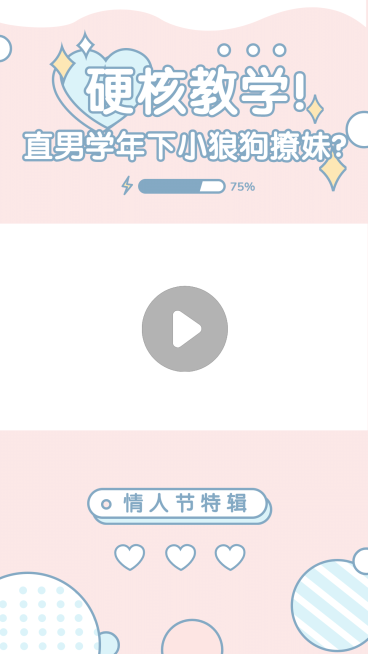 情人节恋爱分享娱乐视频边框预览效果