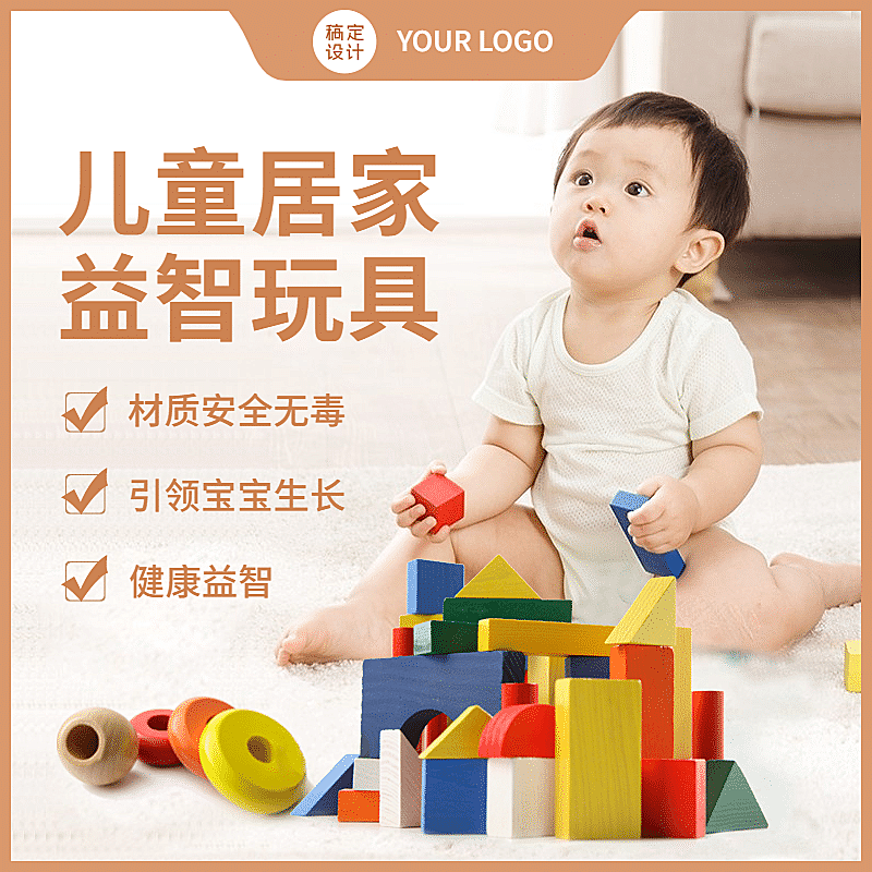 母婴儿童益智玩具直通车主图