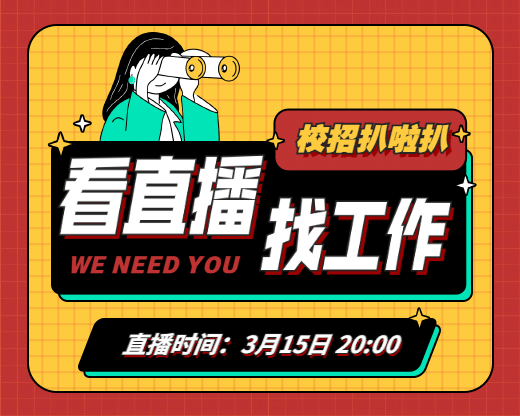直播求职找工作小程序封面预览效果