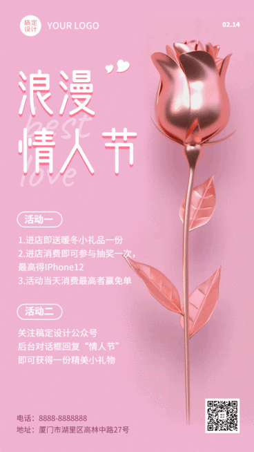 214情人节活动营销预告动态海报预览效果