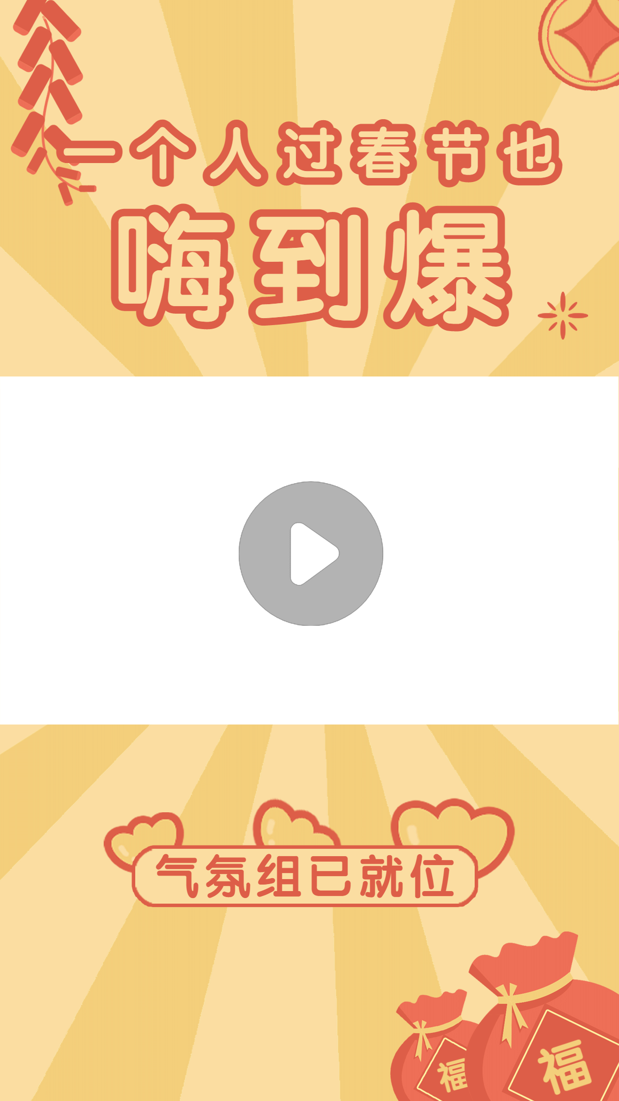 春节新年生活分享娱乐视频边框