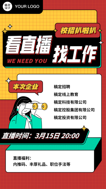 直播求职找工作竖版视频封面预览效果