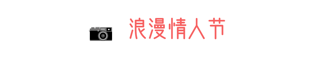 情人节标题动态分割线预览效果