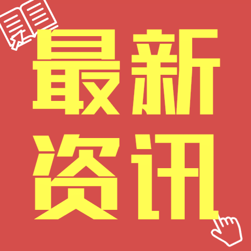 脱贫攻坚新闻消息通知公众号次图预览效果
