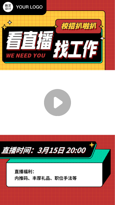 直播求职找工作视频边框预览效果