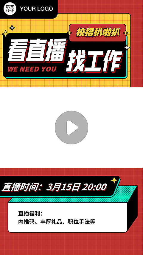 直播求职找工作视频边框