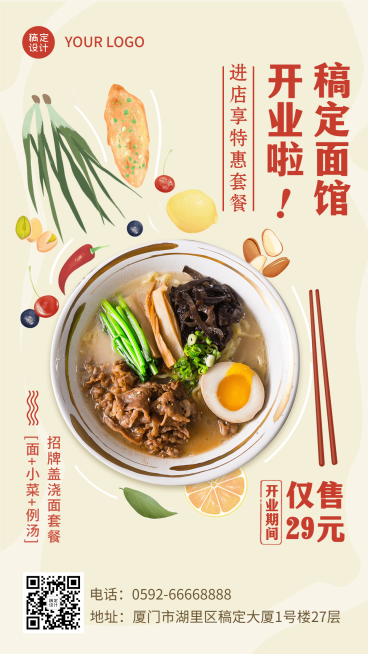餐饮面类新店开业海报预览效果