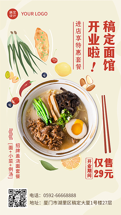 餐饮面类新店开业海报