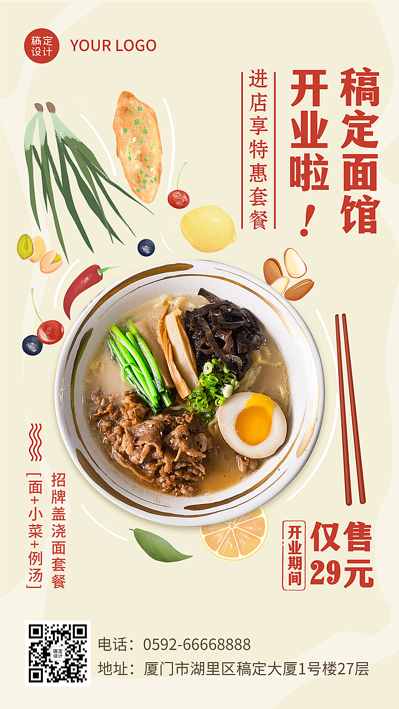 餐饮面类新店开业海报