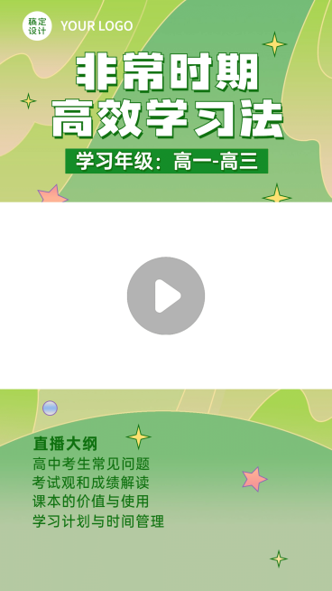 中小学课业辅导学习直播视频边框预览效果