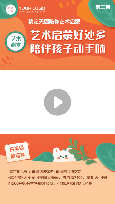 早幼教启蒙课程直播视频边框预览效果