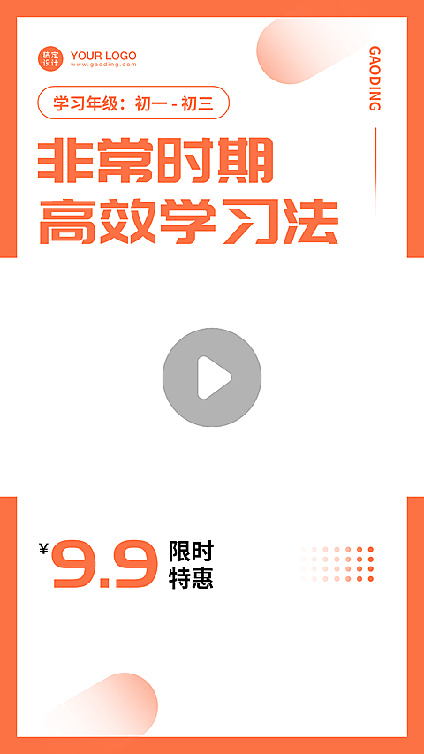 中小学课程辅导培训直播视频边框
