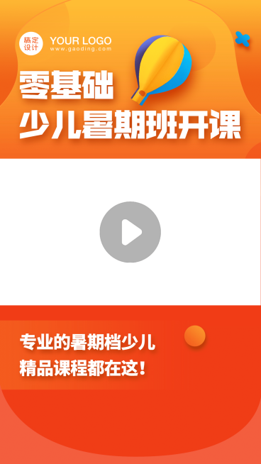 暑期辅导班培训招生直播视频边框预览效果