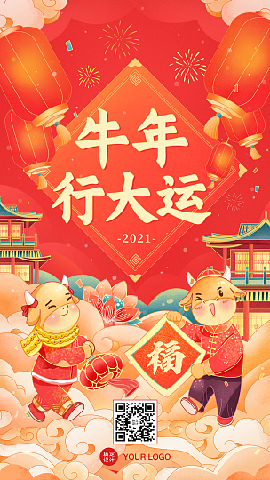牛年春节祝福插画手机海报
