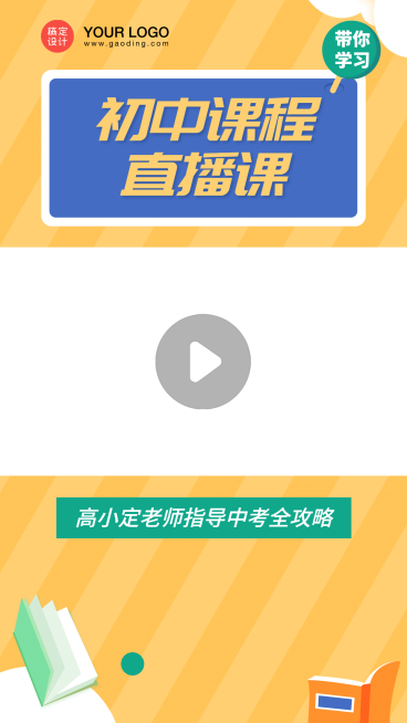 初中辅导培训招生暑期直播视频边框预览效果
