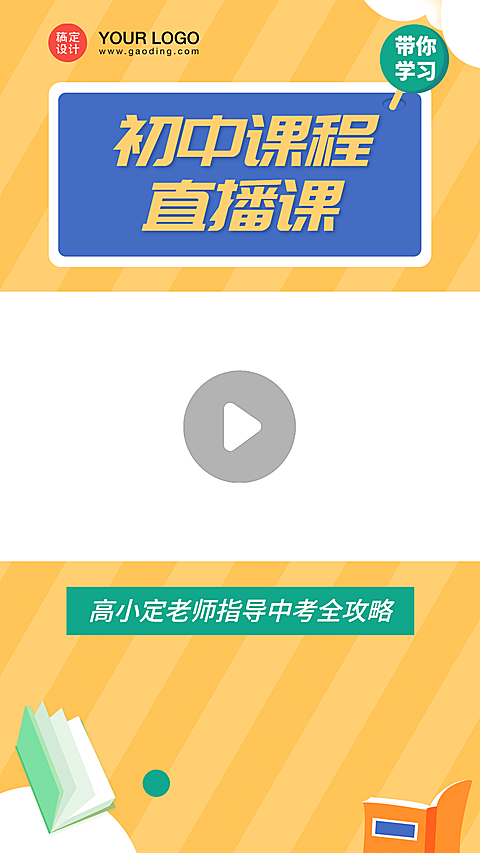 初中辅导培训招生暑期直播视频边框