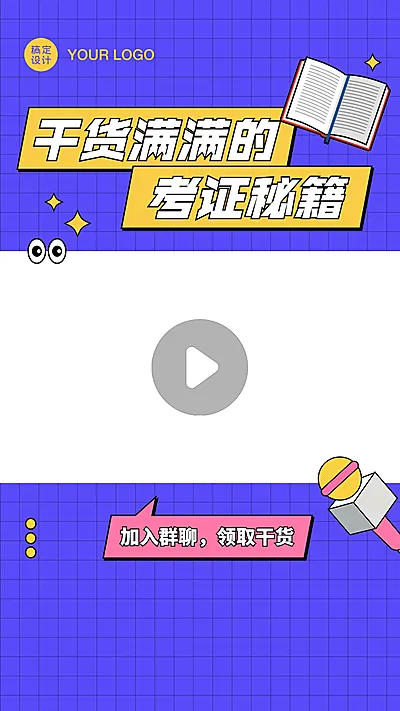 考证秘籍直播课程视频边框