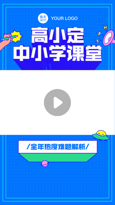 中小学培训招生3D直播视频边框预览效果