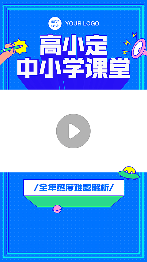 中小学培训招生3D直播视频边框
