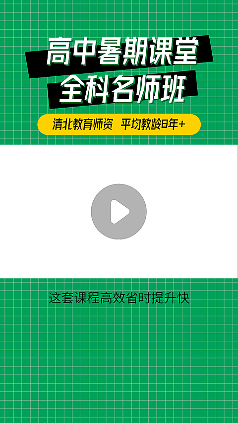 高中暑期课程培训招生直播视频边框