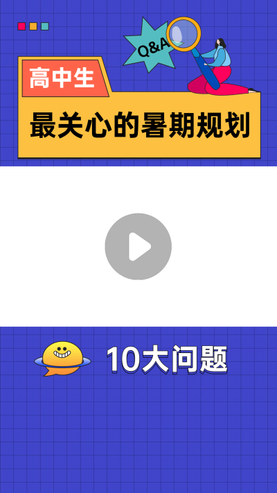 高中生暑期培训直播课程视频边框