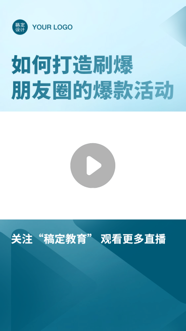 新媒体运营直播课视频边框预览效果