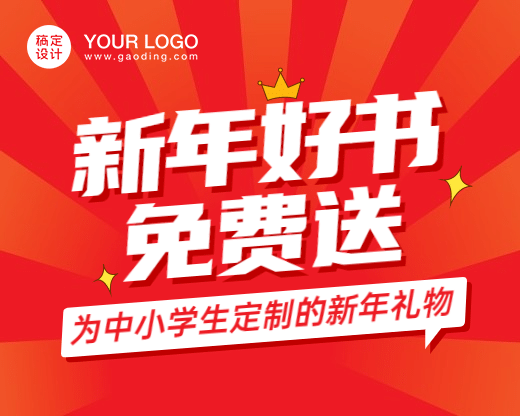 新年图书免费送爆款小程序封面预览效果