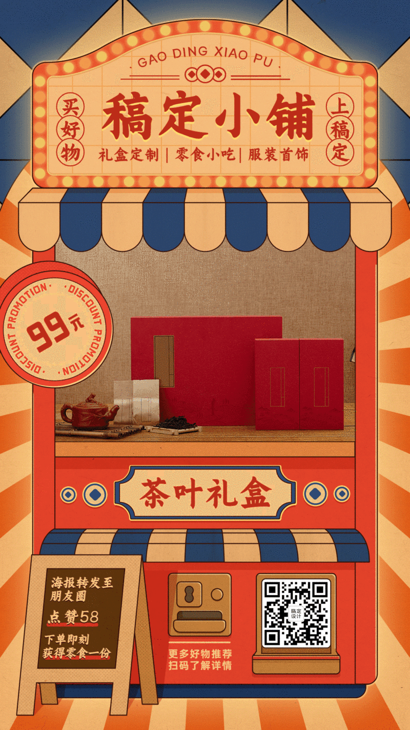 国潮营销促销产品展示晒产品动态手机海报