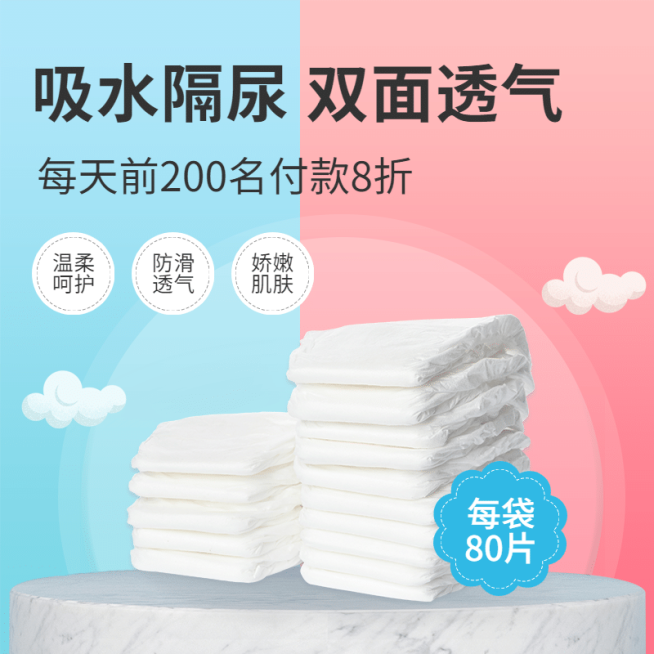 简约母婴纸尿裤直通车主图预览效果