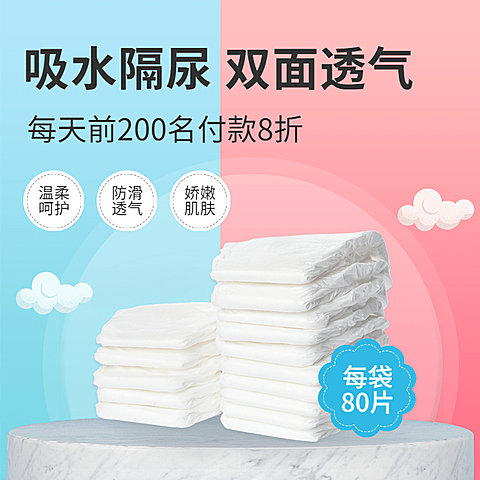 简约母婴纸尿裤直通车主图