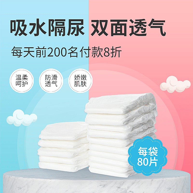 简约母婴纸尿裤直通车主图