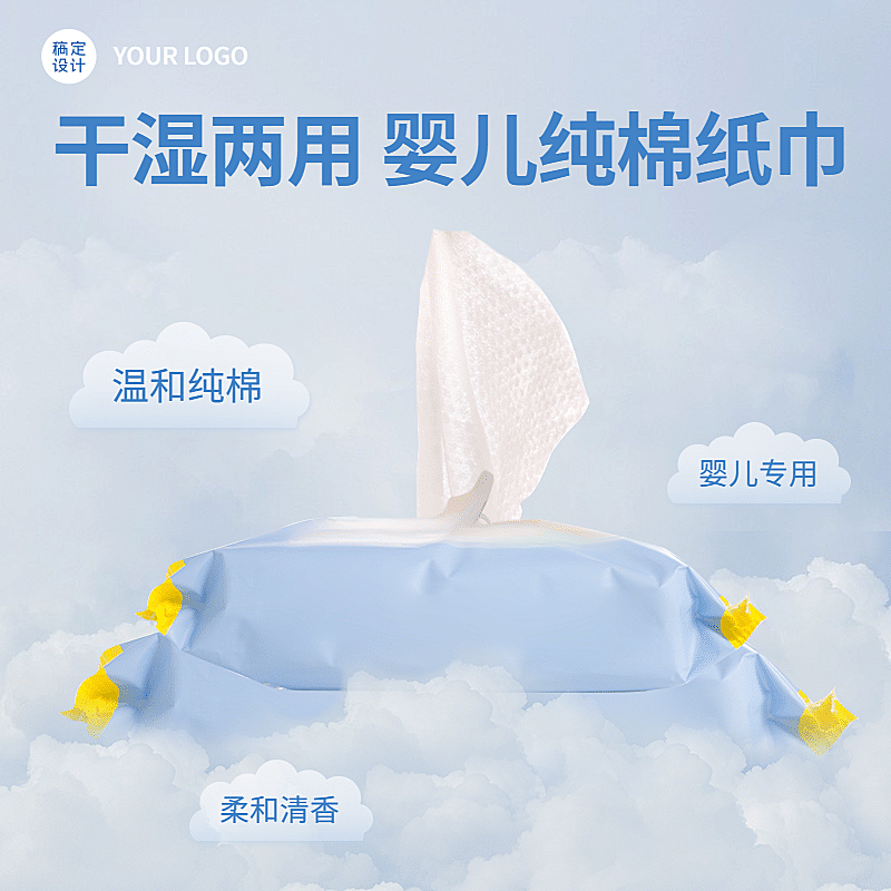 母婴婴儿湿巾直通车主图
