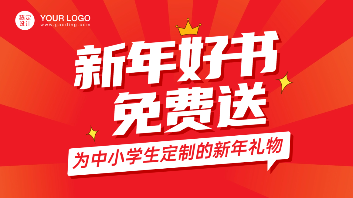 新年图书免费送爆款横版视频封面预览效果