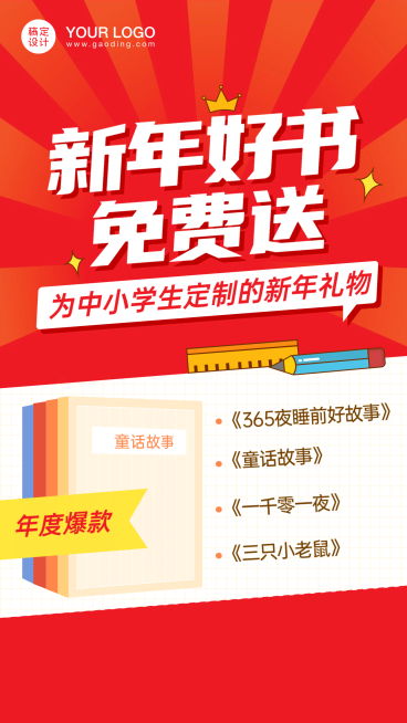 新年图书免费送爆款竖版视频封面预览效果
