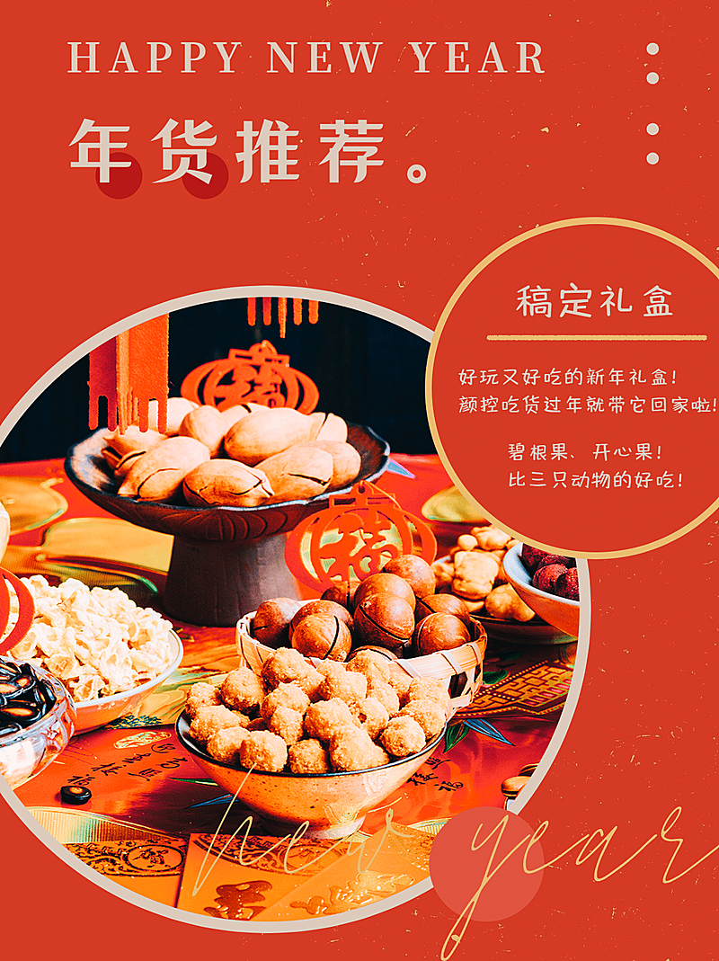 新年春节攻略分享小红书封面配图