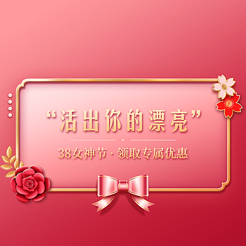 妇女节微信套装朋友圈背景剪纸风