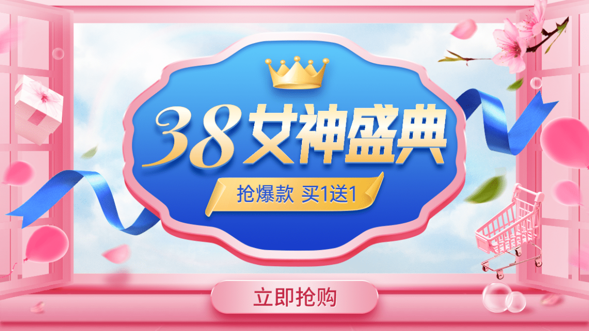 精致38女王节促销海报banner预览效果