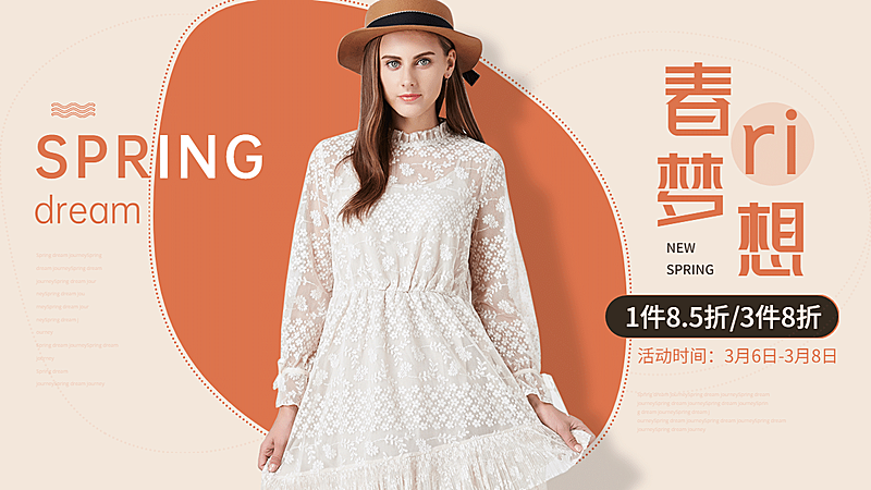 春上新女装海报banner