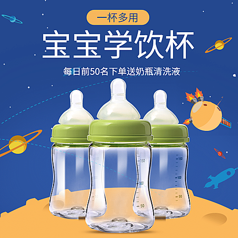 卡通可爱母婴奶瓶直通车主图