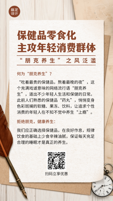 养生保健行业动态社会热点线下实体预览效果