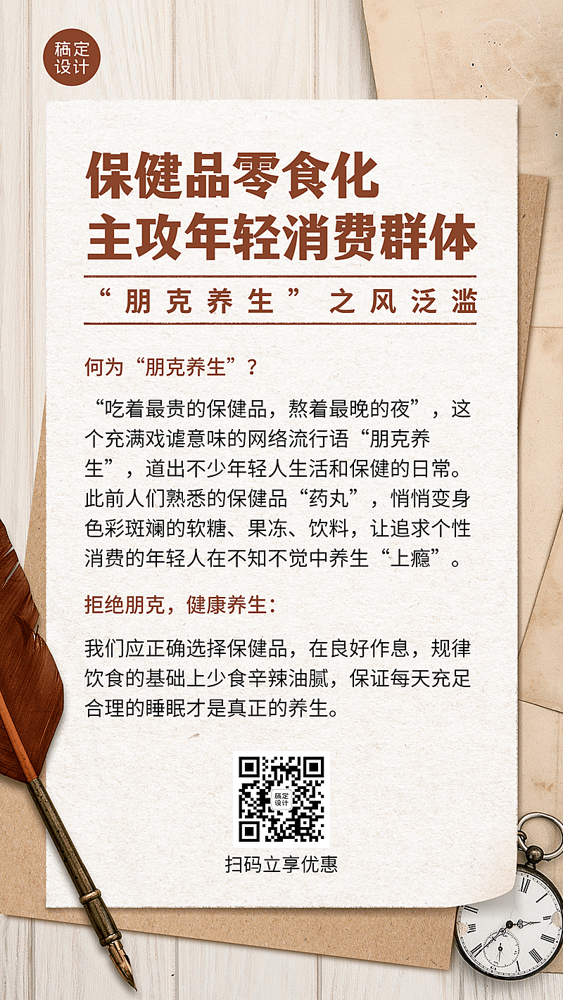 养生保健行业动态社会热点线下实体