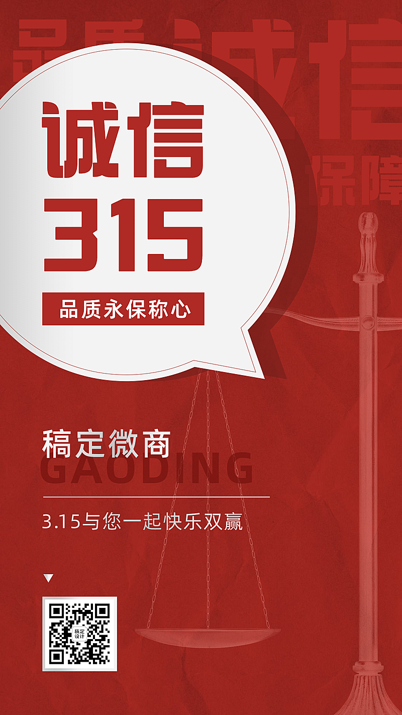 诚信315纯文字品质承诺红色简约