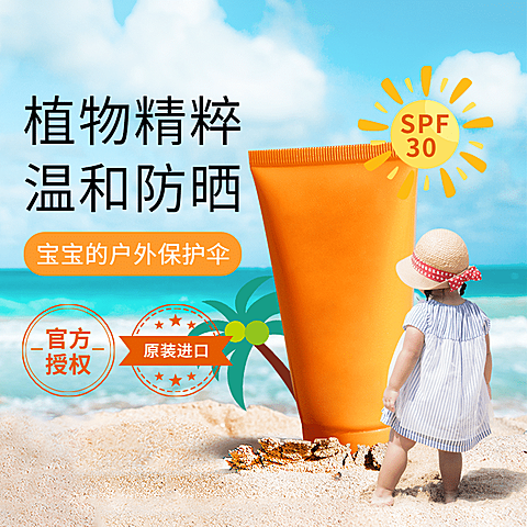 母婴宝宝防晒霜直通车主图