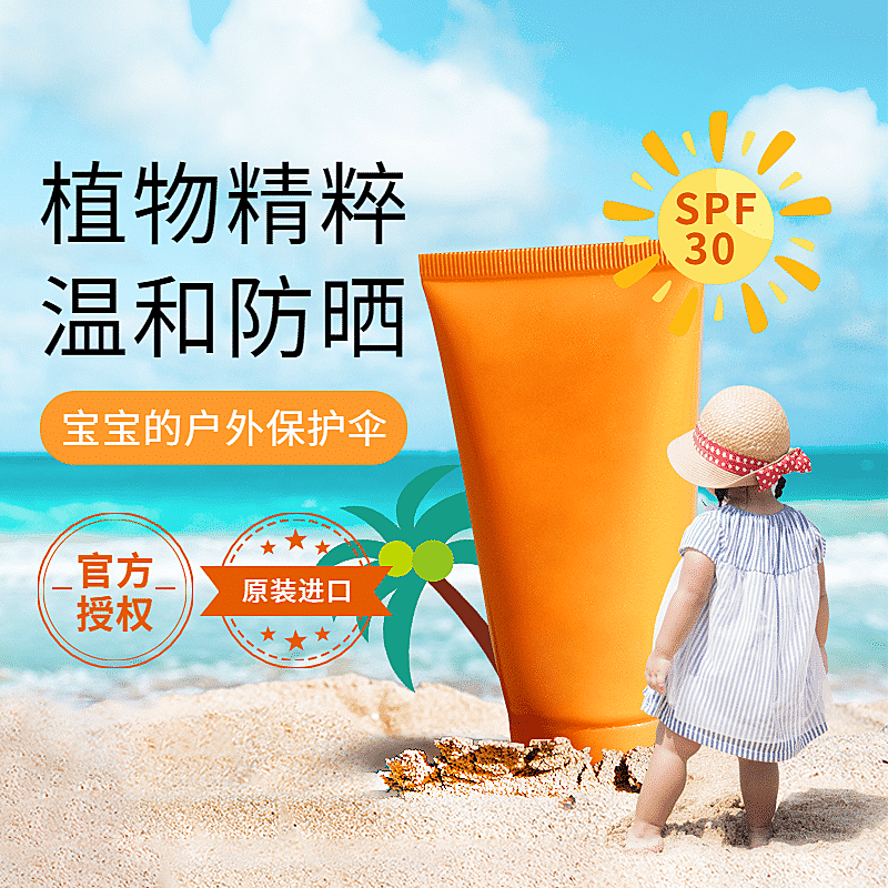 母婴宝宝防晒霜直通车主图