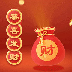 春节拜年表情包恭喜发财福袋预览效果