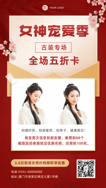妇女节活动促销婚纱摄影集赞五折预览效果